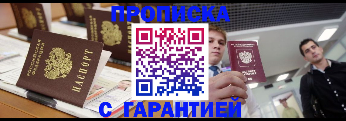прописка гарантия в Дагестанских Огнях